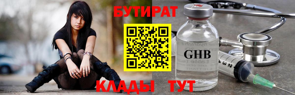 БУТИРАТ BDO 33% Гагарин