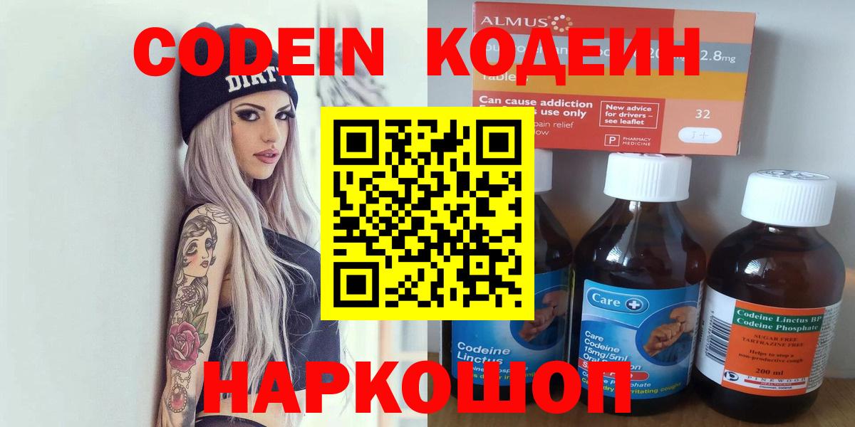 Кодеин Purple Drank Гагарин