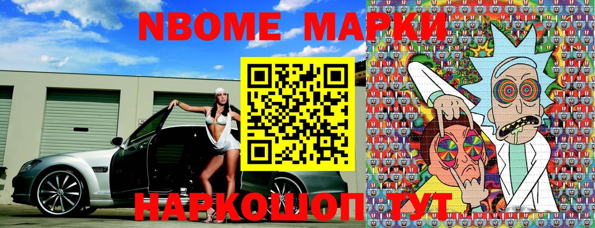 Марки N-bome 1500мкг  Вход с VPN  Гагарин 