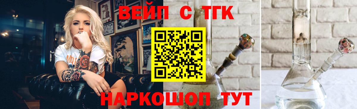 ТГК вейп с тгк Гагарин